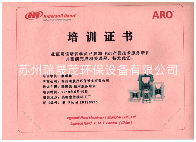 英格索蘭氣動(dòng)隔膜泵技術(shù)培訓證書(shū)