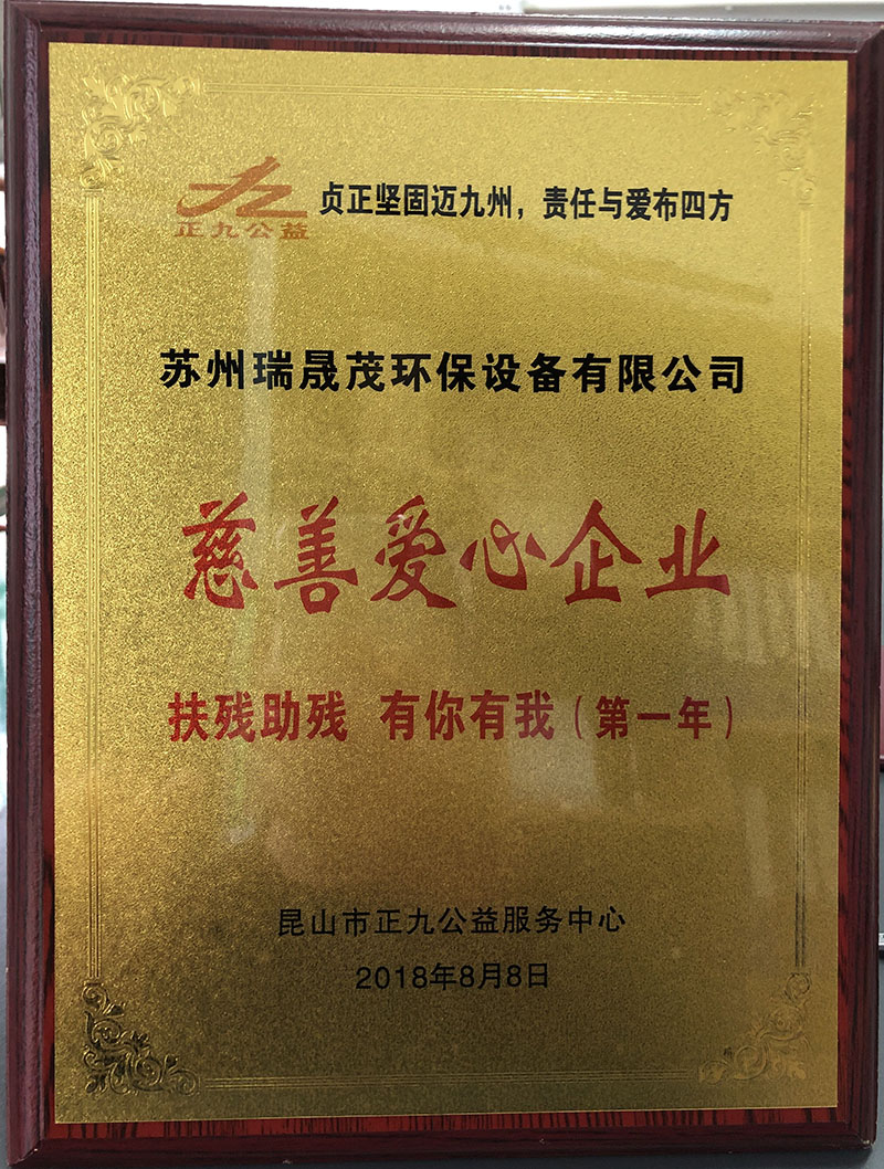 慈善愛(ài)心企業(yè)